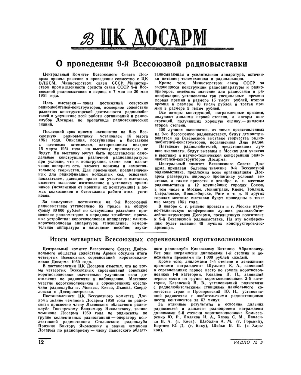 Стр. 12 журнала «Радио» № 9 за 1950 год