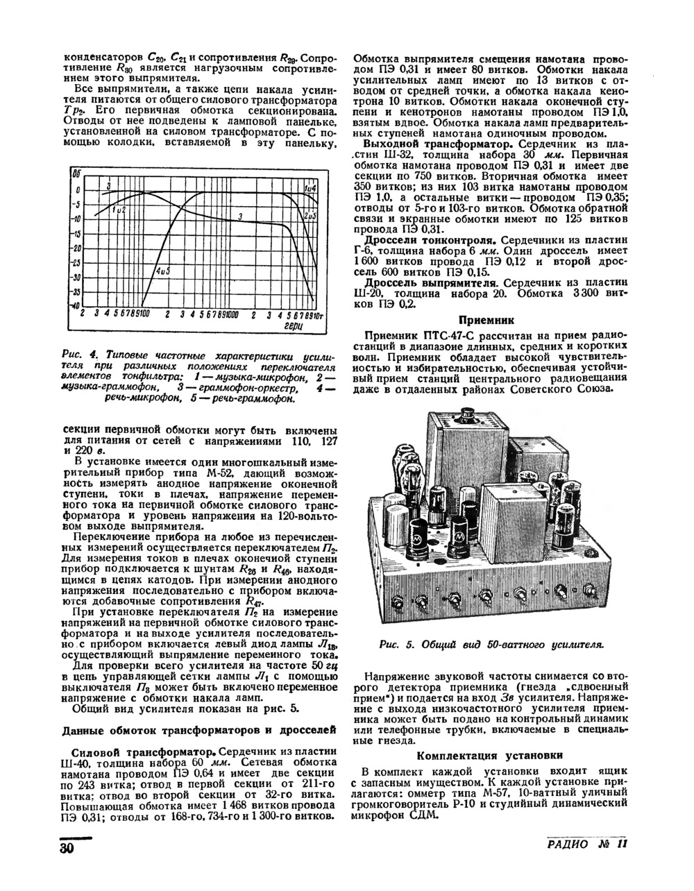 Стр. 30 журнала «Радио» № 11 за 1950 год