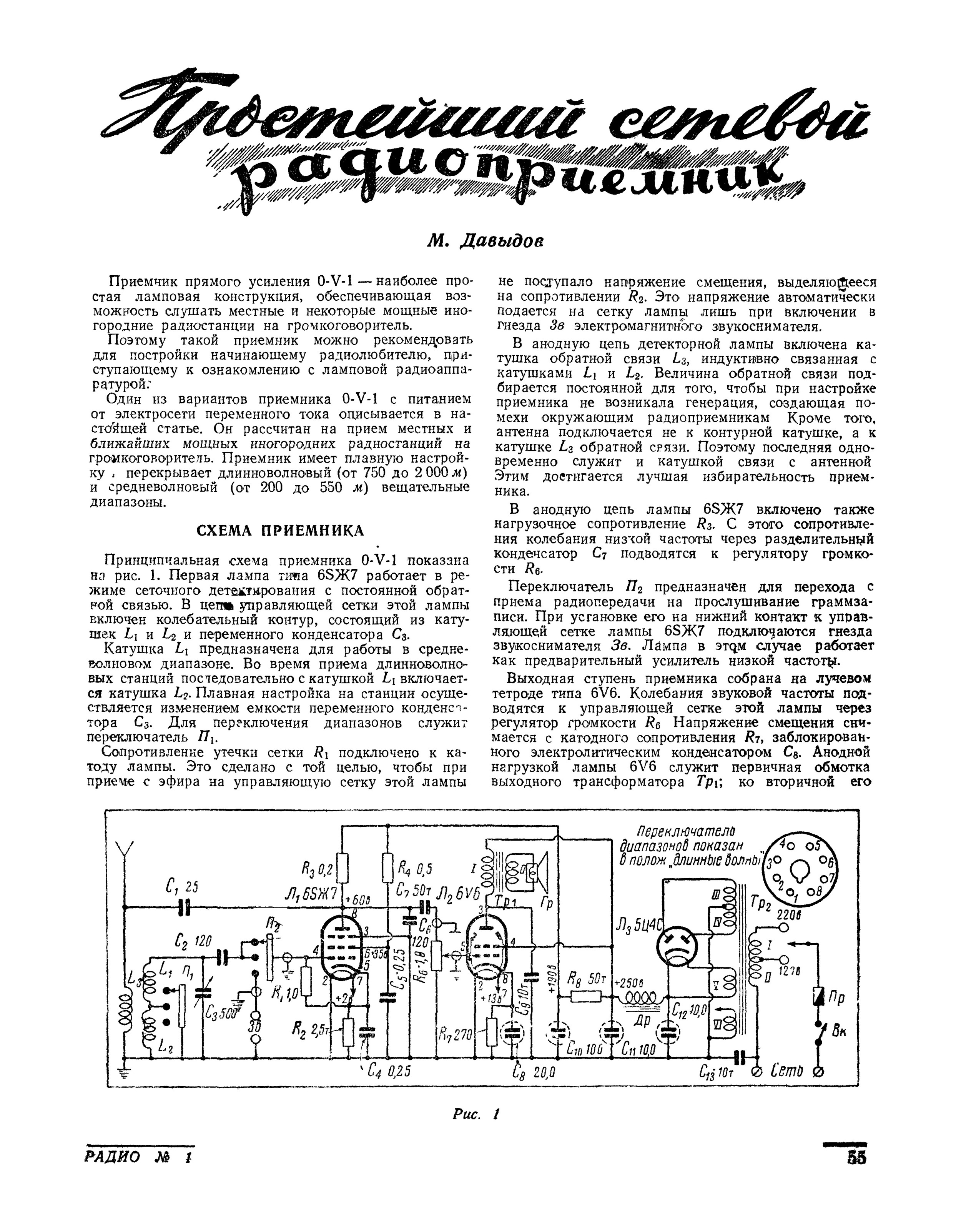 Приемник прямого усиления схема на лампах