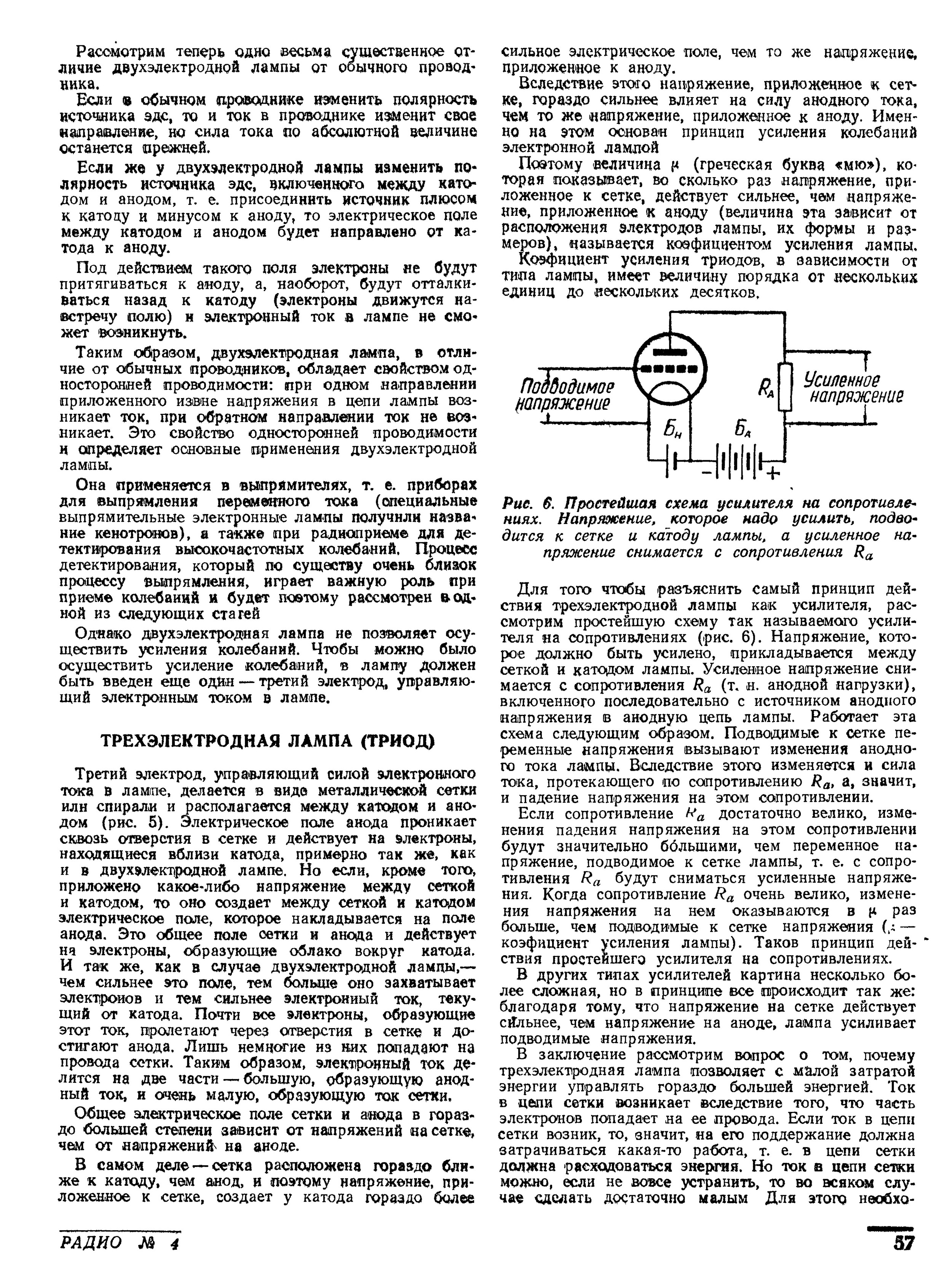 Стр. 57 журнала «Радио» № 4 за 1951 год (крупно)