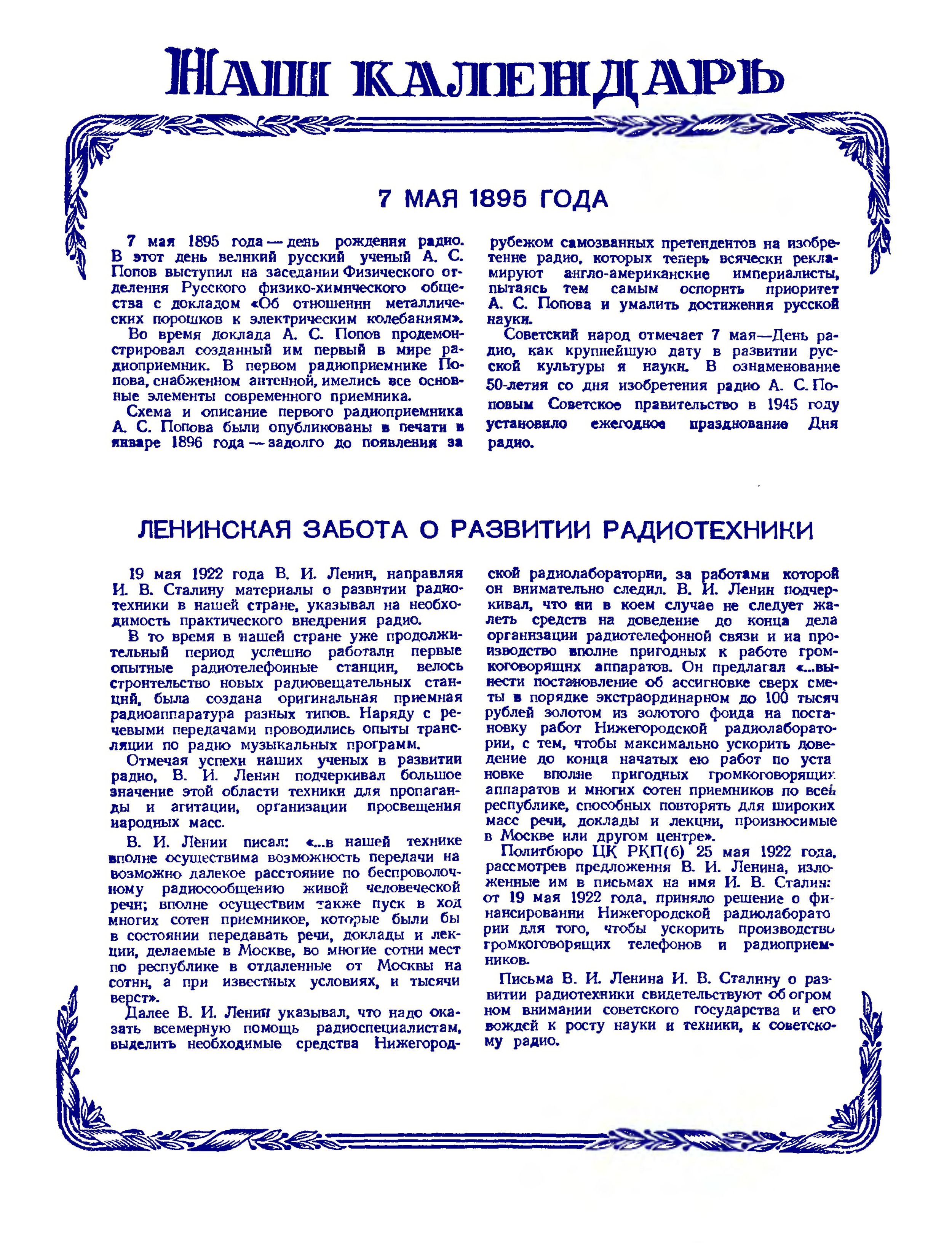 2-я страница обложки журнала «Радио» № 5 за 1951 год (крупно)