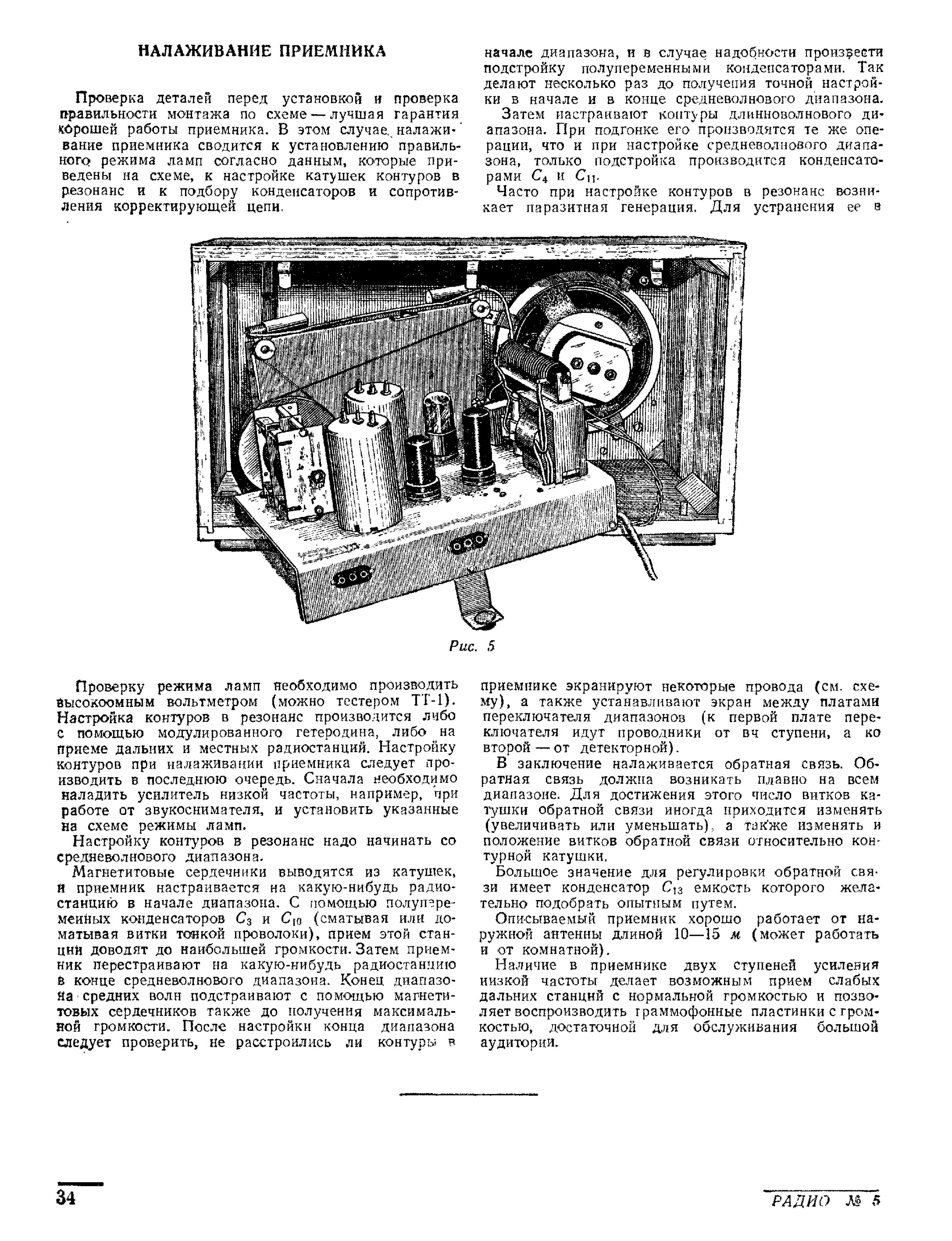 Стр. 34 журнала «Радио» № 5 за 1951 год (крупно)