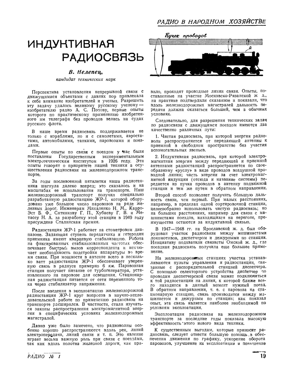 Стр. 19 журнала «Радио» № 1 за 1951 год