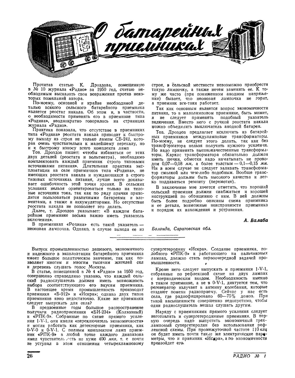 Стр. 26 журнала «Радио» № 1 за 1951 год