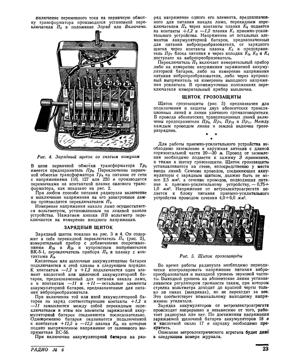 Стр. 23 журнала «Радио» № 6 за 1951 год