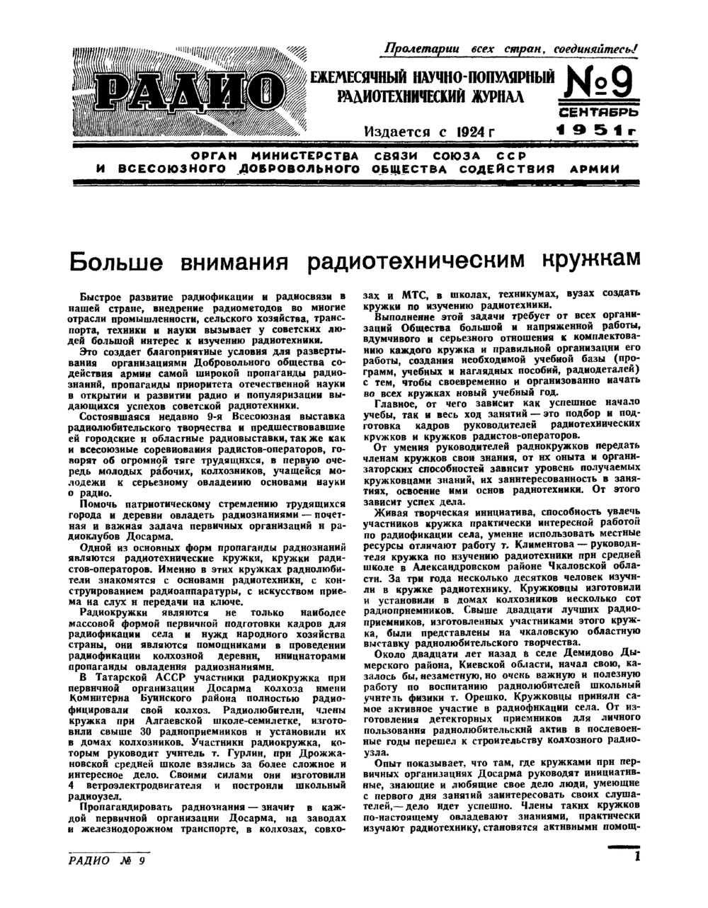 Стр. 1 журнала «Радио» № 9 за 1951 год