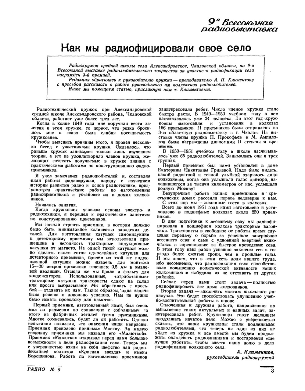 Стр. 3 журнала «Радио» № 9 за 1951 год