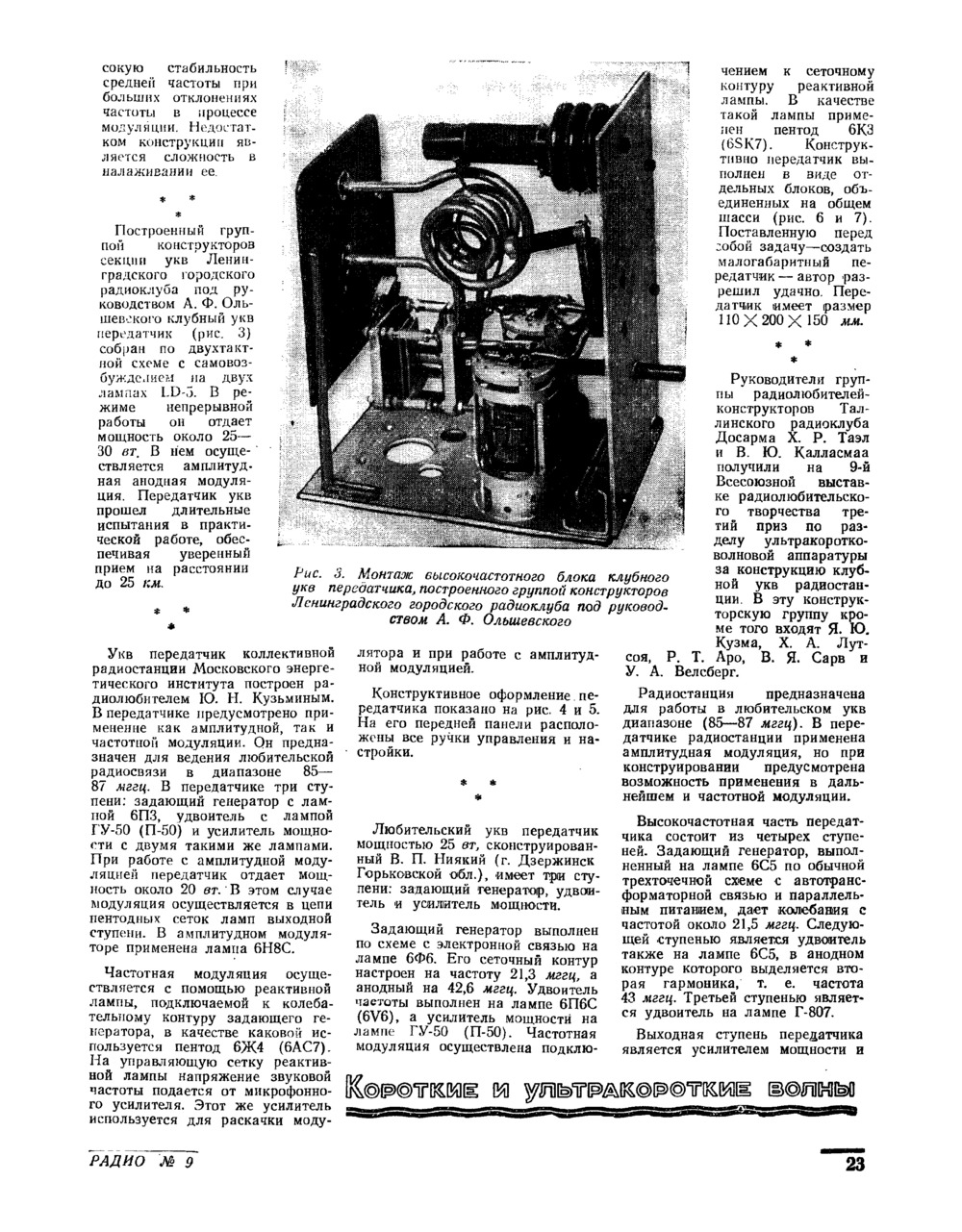 Стр. 23 журнала «Радио» № 9 за 1951 год