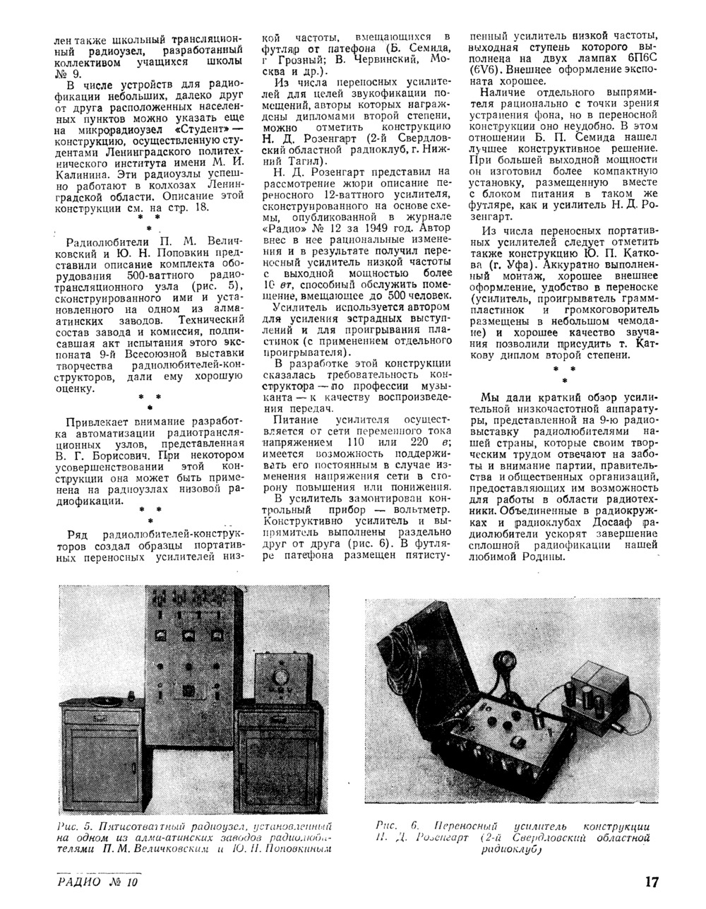 Стр. 17 журнала «Радио» № 10 за 1951 год