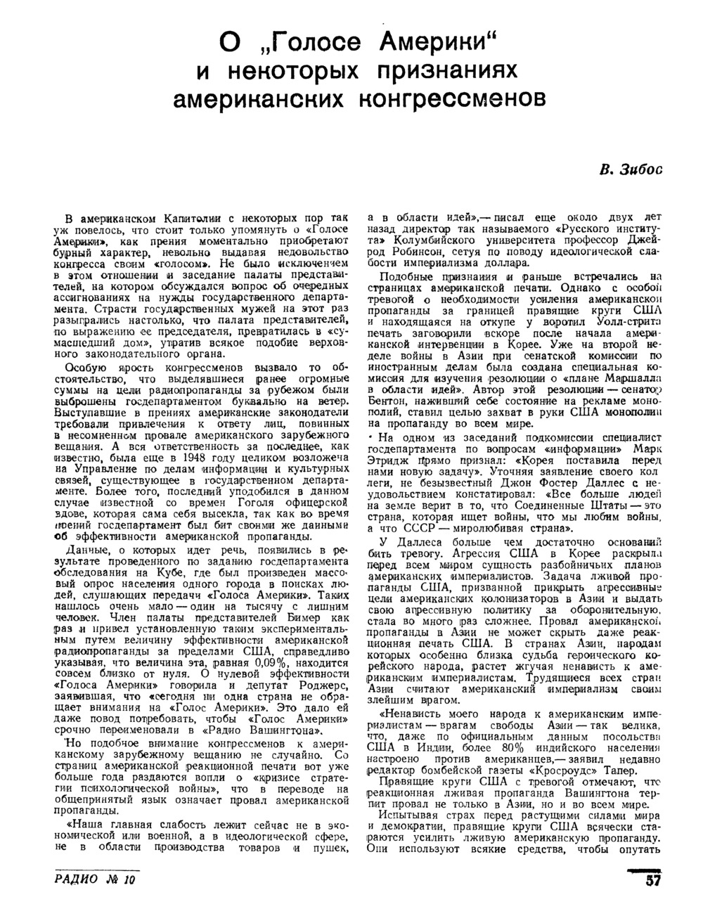 Стр. 57 журнала «Радио» № 10 за 1951 год