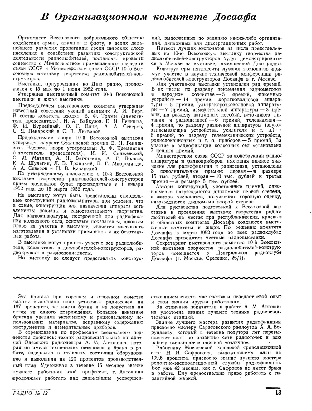 Стр. 13 журнала «Радио» № 12 за 1951 год