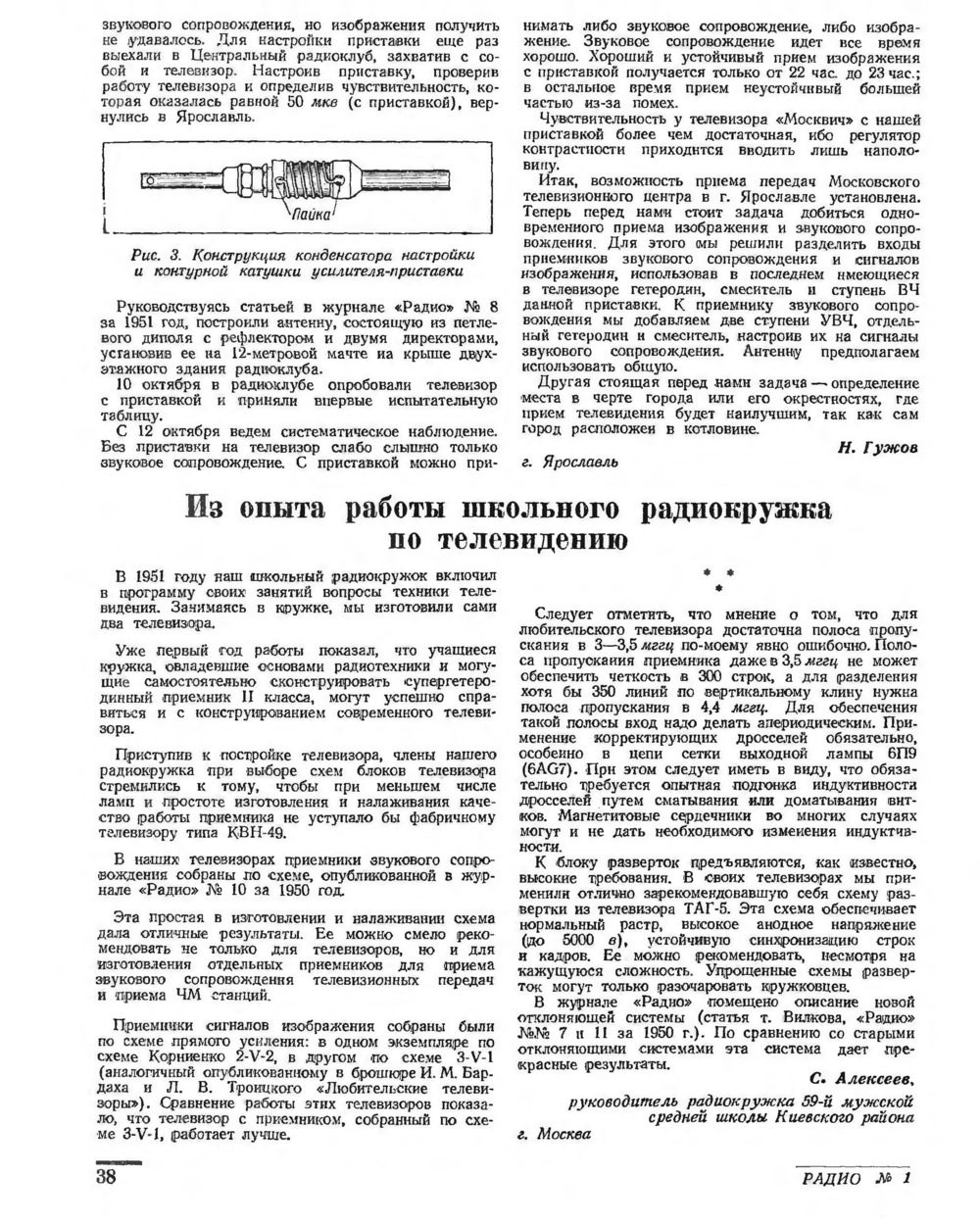 Стр. 38 журнала «Радио» № 1 за 1952 год