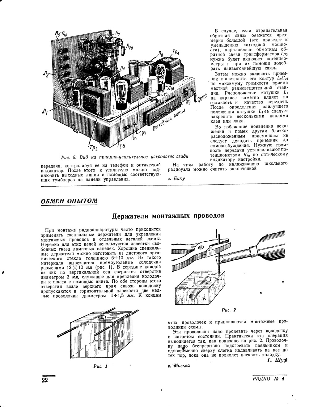 Стр. 22 журнала «Радио» № 4 за 1952 год