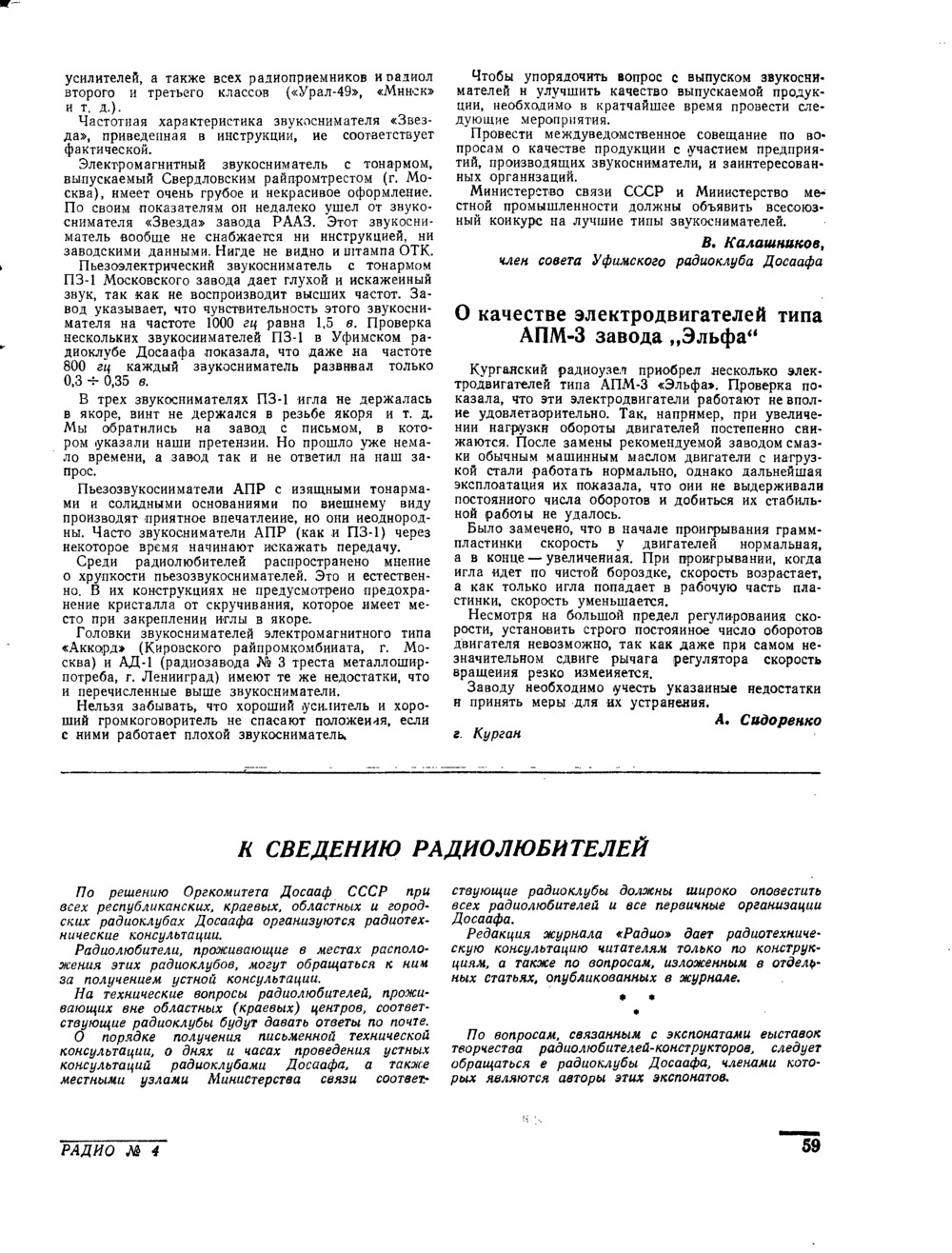 Стр. 59 журнала «Радио» № 4 за 1952 год