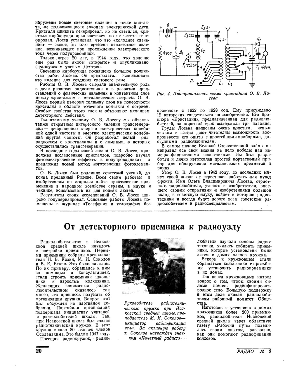 Стр. 20 журнала «Радио» № 5 за 1952 год