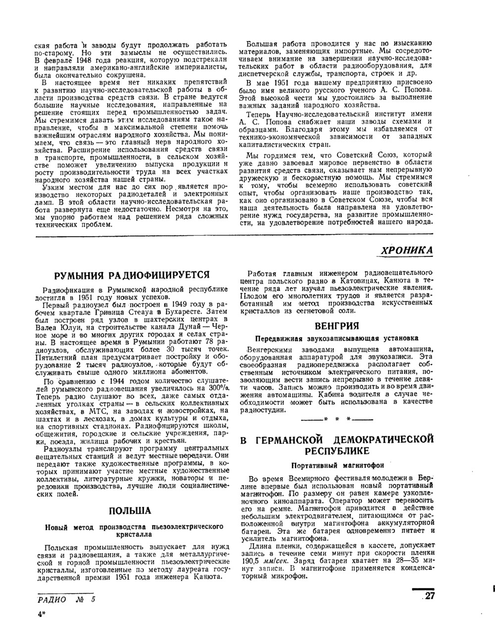 Стр. 27 журнала «Радио» № 5 за 1952 год