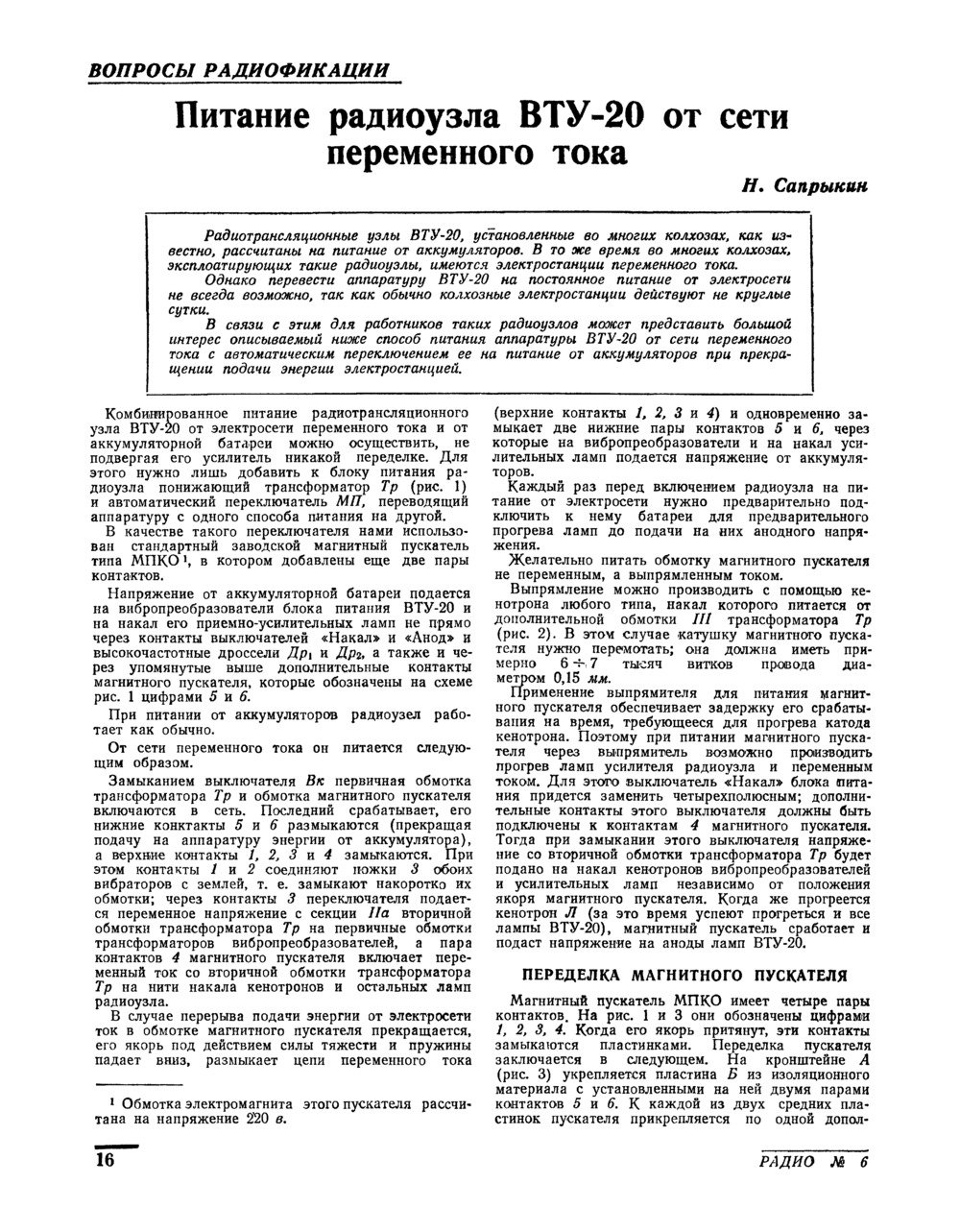 Стр. 16 журнала «Радио» № 6 за 1952 год