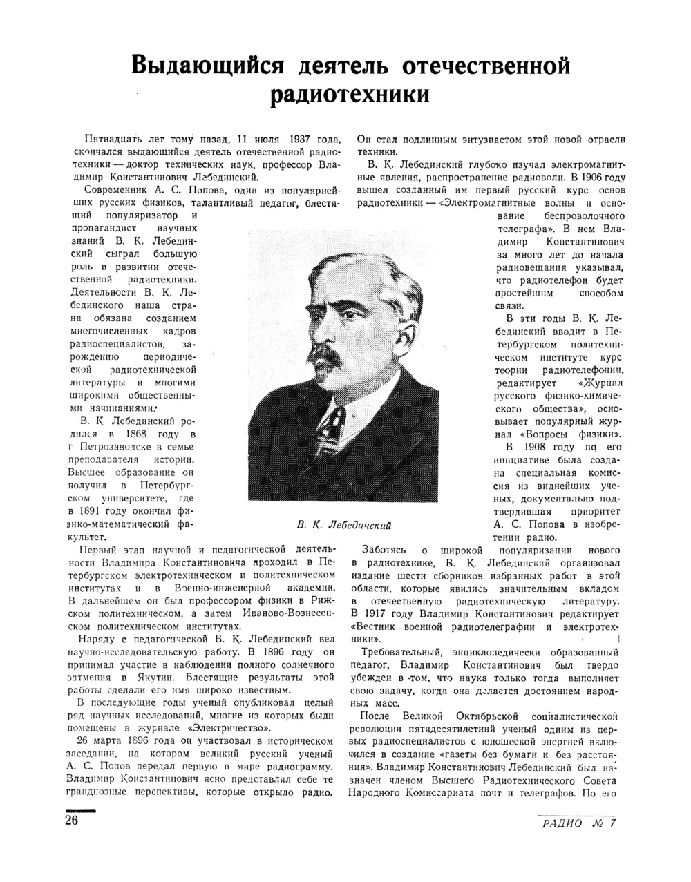 Стр. 26 журнала «Радио» № 7 за 1952 год