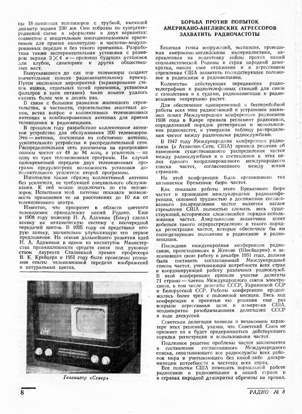 Стр. 8 журнала «Радио» № 8 за 1952 год