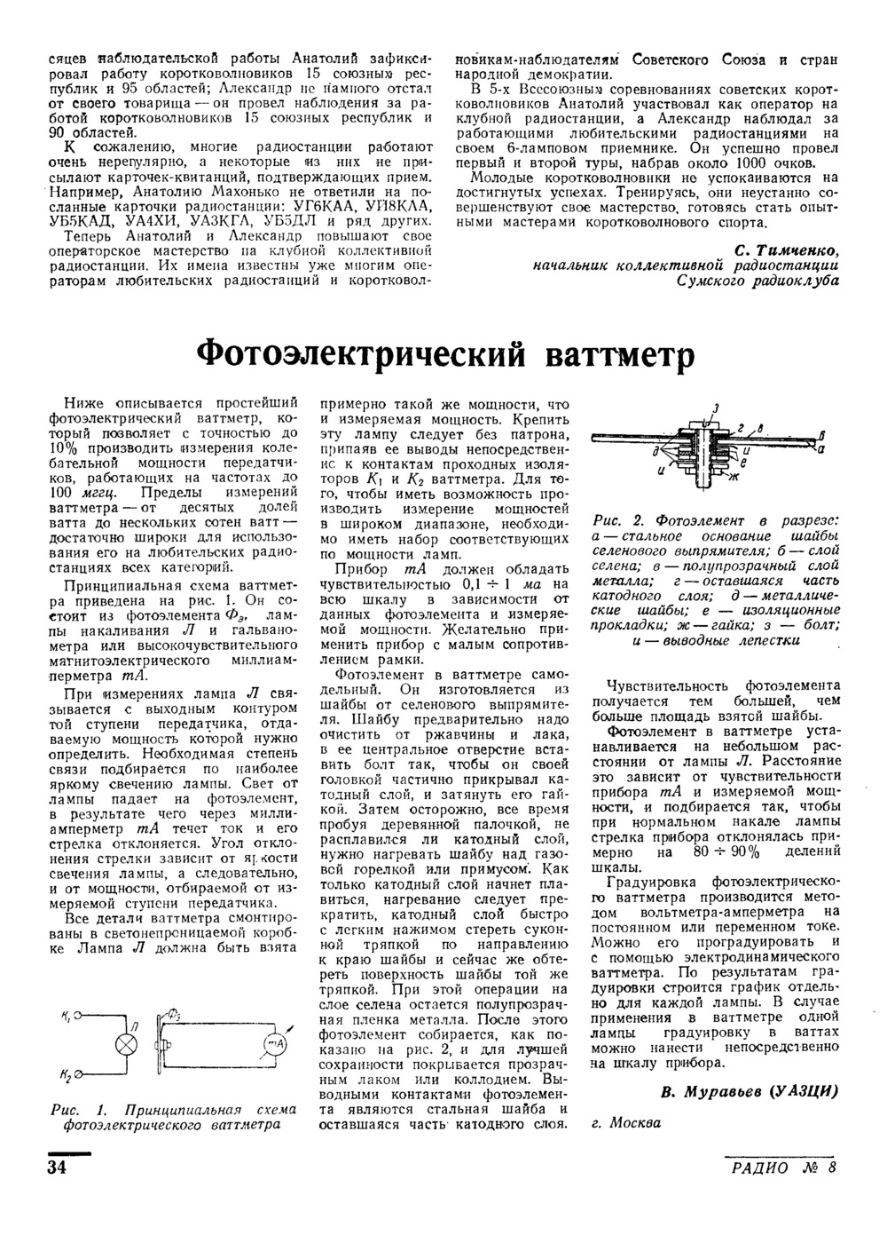 Стр. 34 журнала «Радио» № 8 за 1952 год