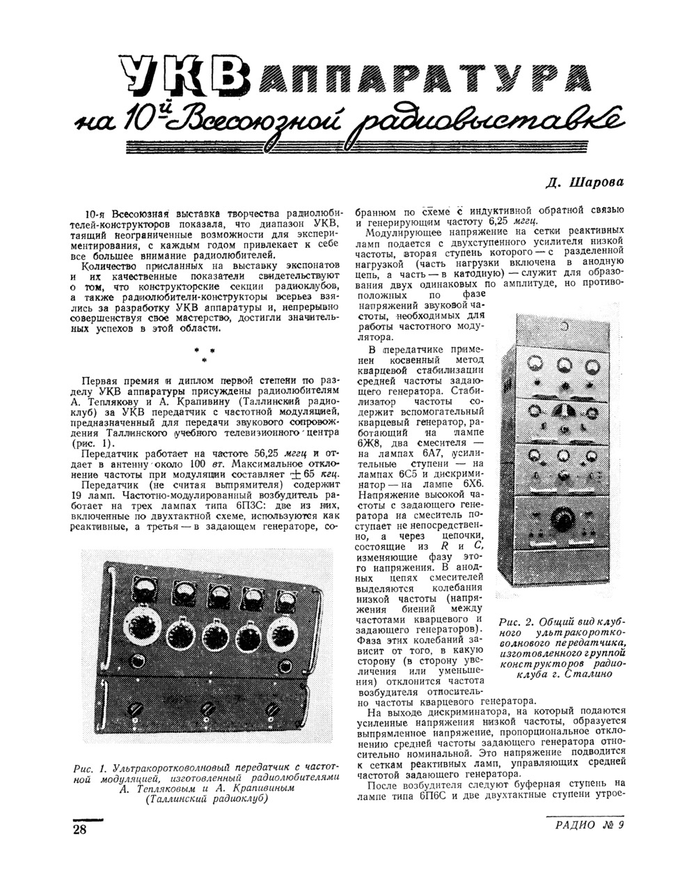 Стр. 28 журнала «Радио» № 9 за 1952 год