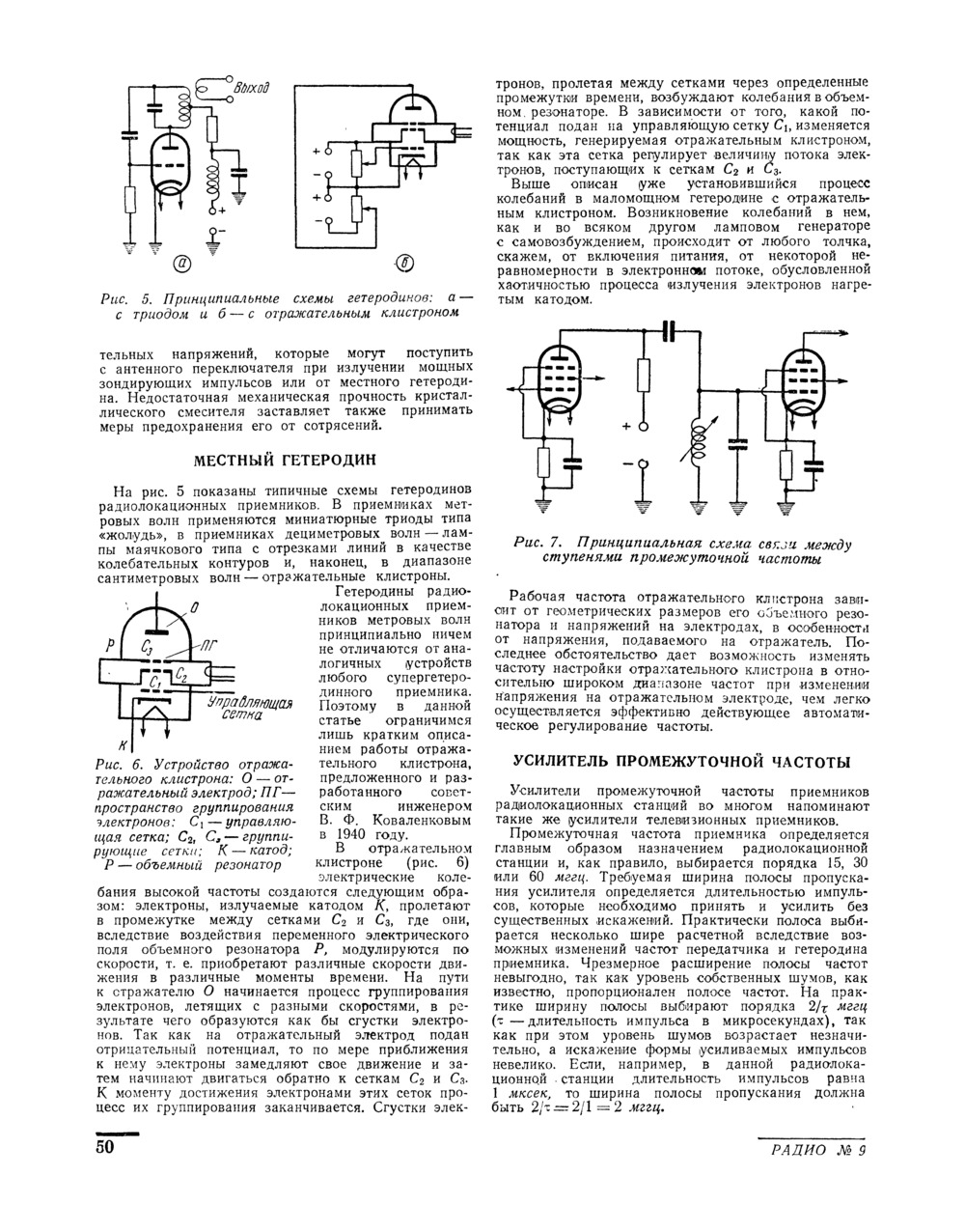 Стр. 50 журнала «Радио» № 9 за 1952 год