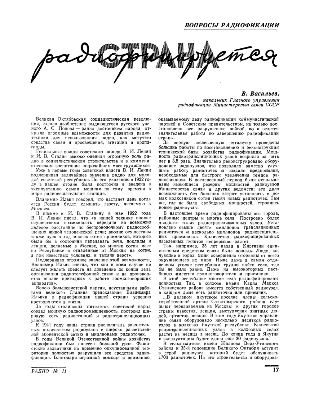 Стр. 17 журнала «Радио» № 11 за 1952 год