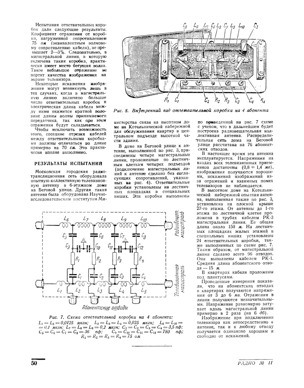 Стр. 50 журнала «Радио» № 11 за 1952 год