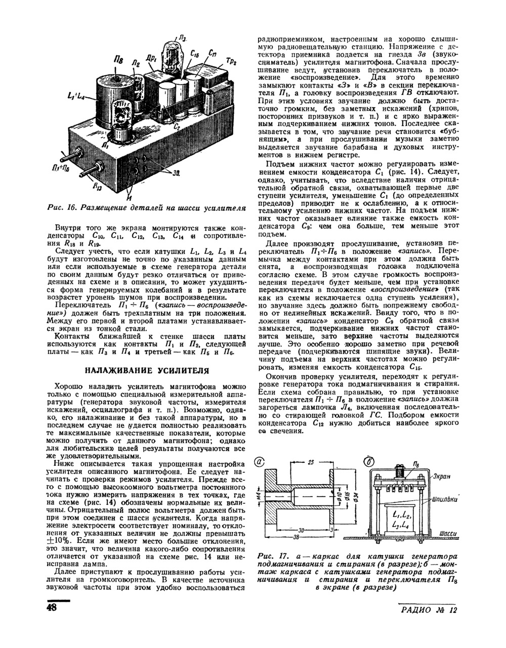 Стр. 48 журнала «Радио» № 12 за 1952 год