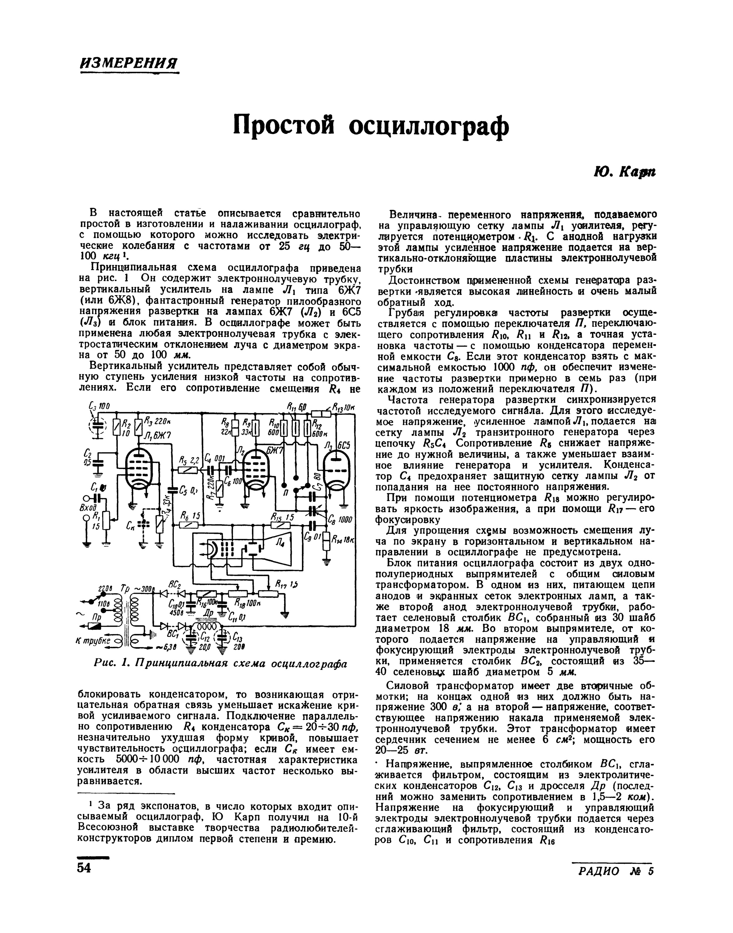 Схемы самодельных ламповых осциллографов