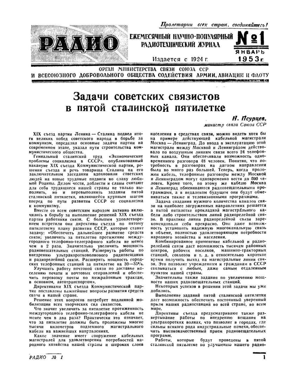 Стр. 1 журнала «Радио» № 1 за 1953 год