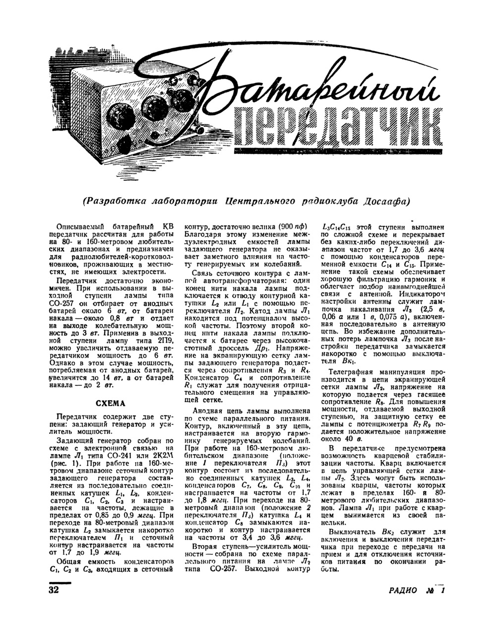 Стр. 32 журнала «Радио» № 1 за 1953 год