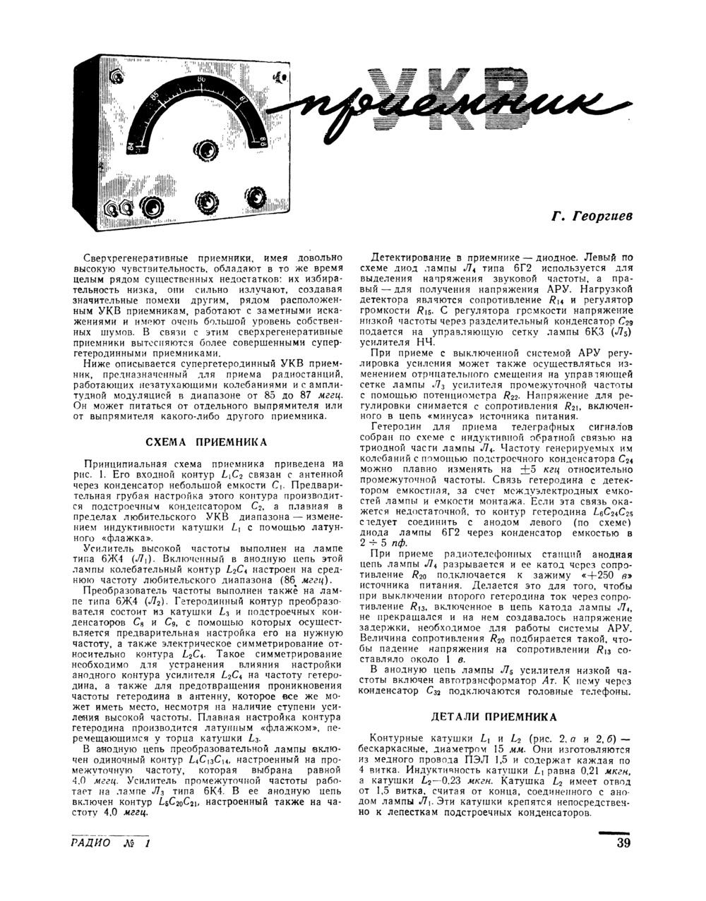 Стр. 39 журнала «Радио» № 1 за 1953 год