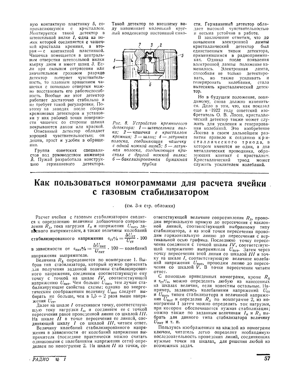 Стр. 57 журнала «Радио» № 1 за 1953 год