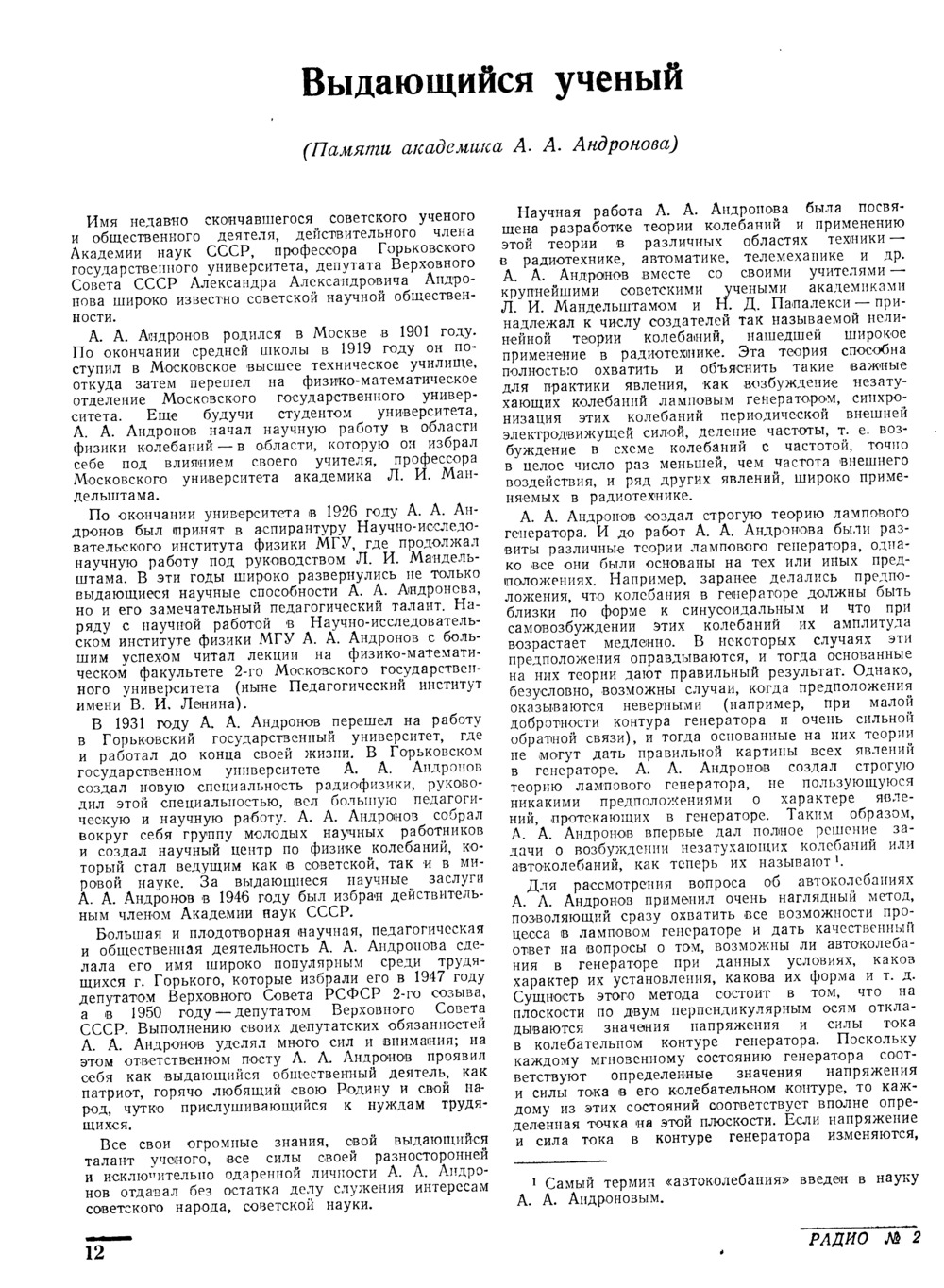 Стр. 12 журнала «Радио» № 2 за 1953 год