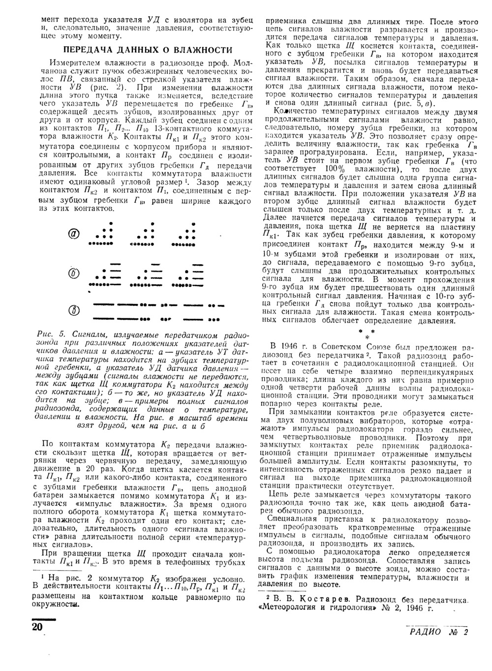 Стр. 20 журнала «Радио» № 2 за 1953 год