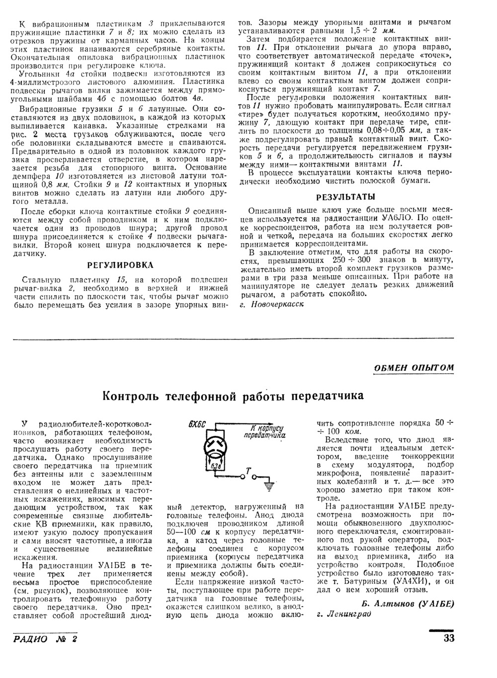 Стр. 33 журнала «Радио» № 2 за 1953 год