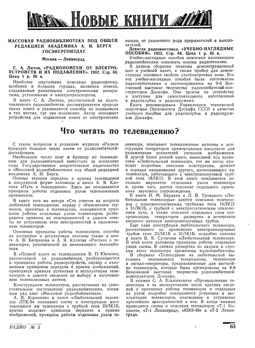 Стр. 63 журнала «Радио» № 2 за 1953 год