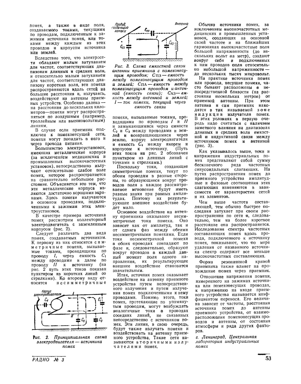 Стр. 53 журнала «Радио» № 3 за 1953 год