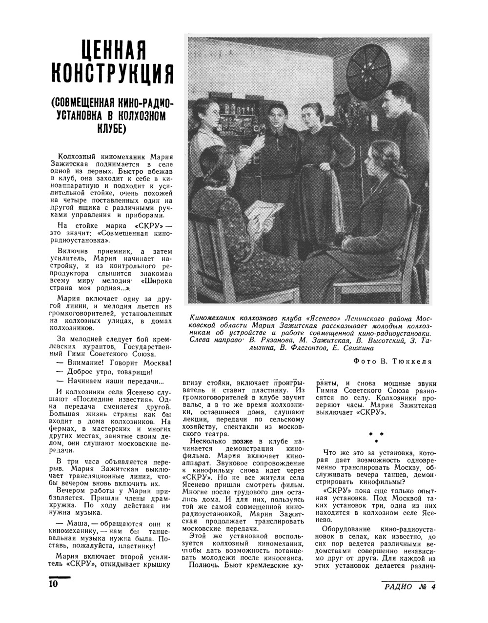 Стр. 10 журнала «Радио» № 4 за 1953 год