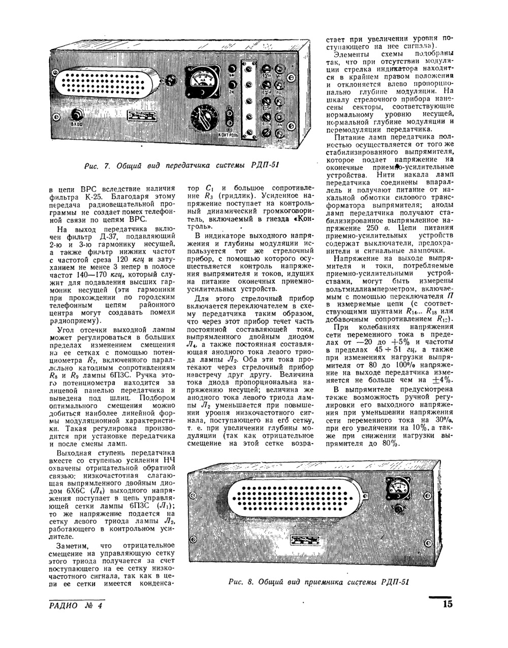 Стр. 15 журнала «Радио» № 4 за 1953 год