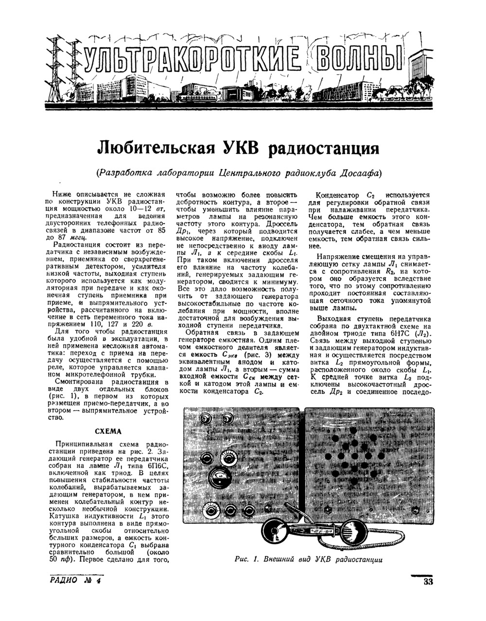 Стр. 33 журнала «Радио» № 4 за 1953 год