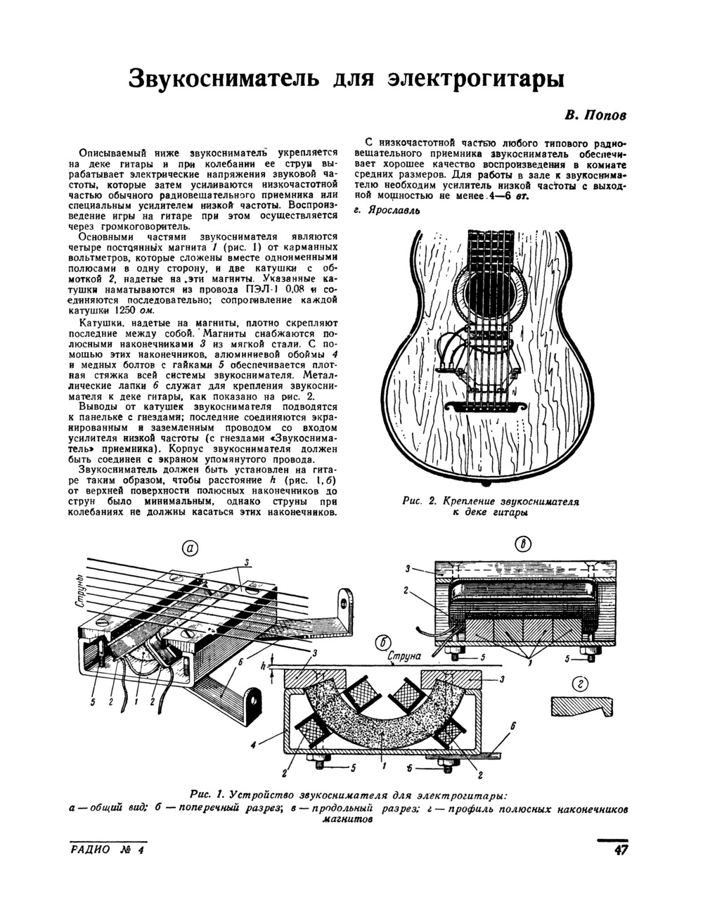 Стр. 47 журнала «Радио» № 4 за 1953 год