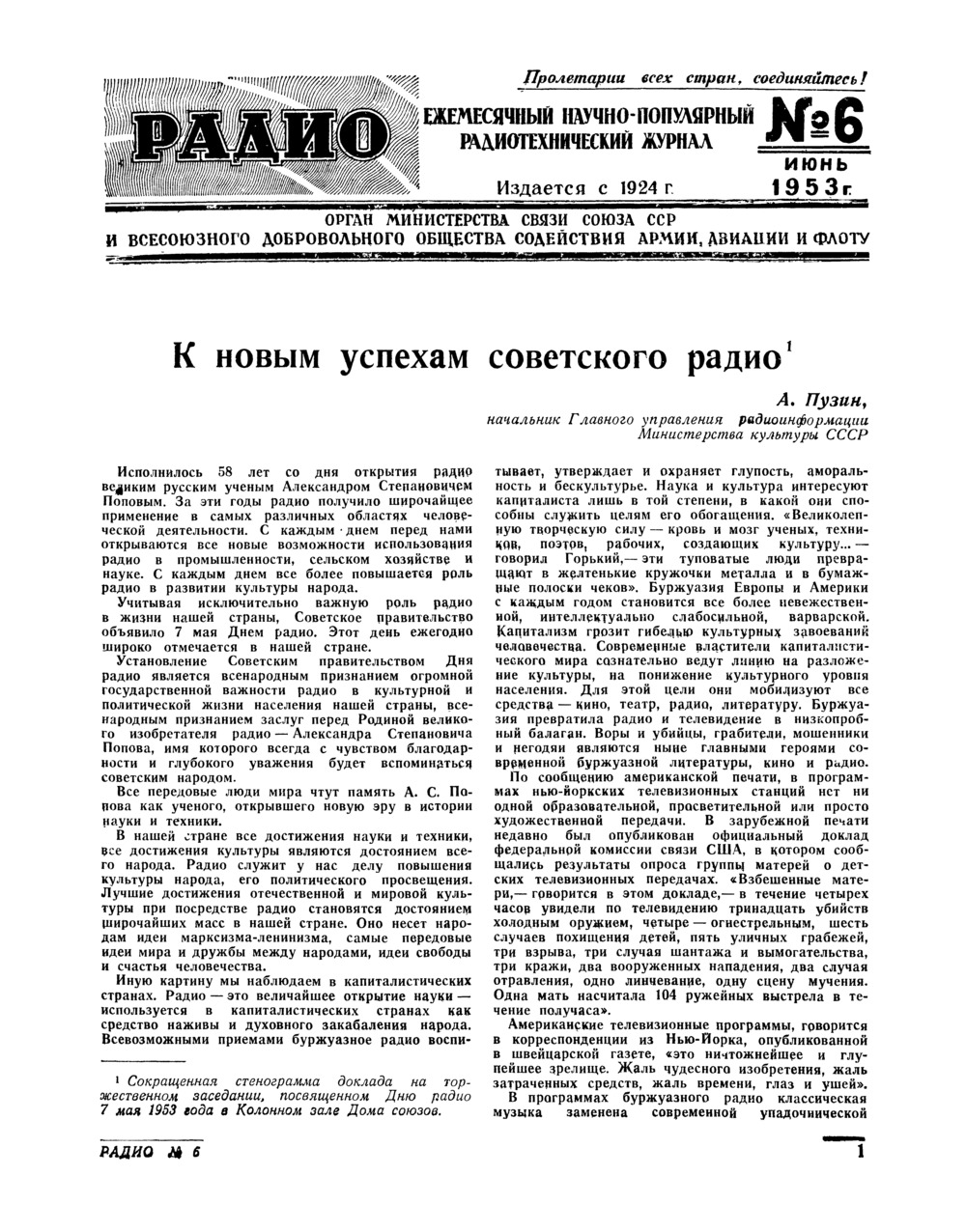 Стр. 1 журнала «Радио» № 6 за 1953 год