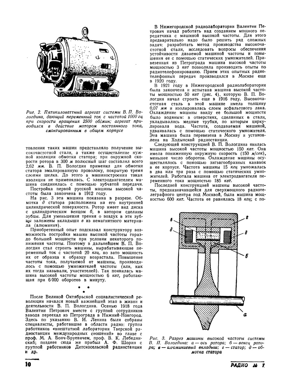 Стр. 10 журнала «Радио» № 7 за 1953 год