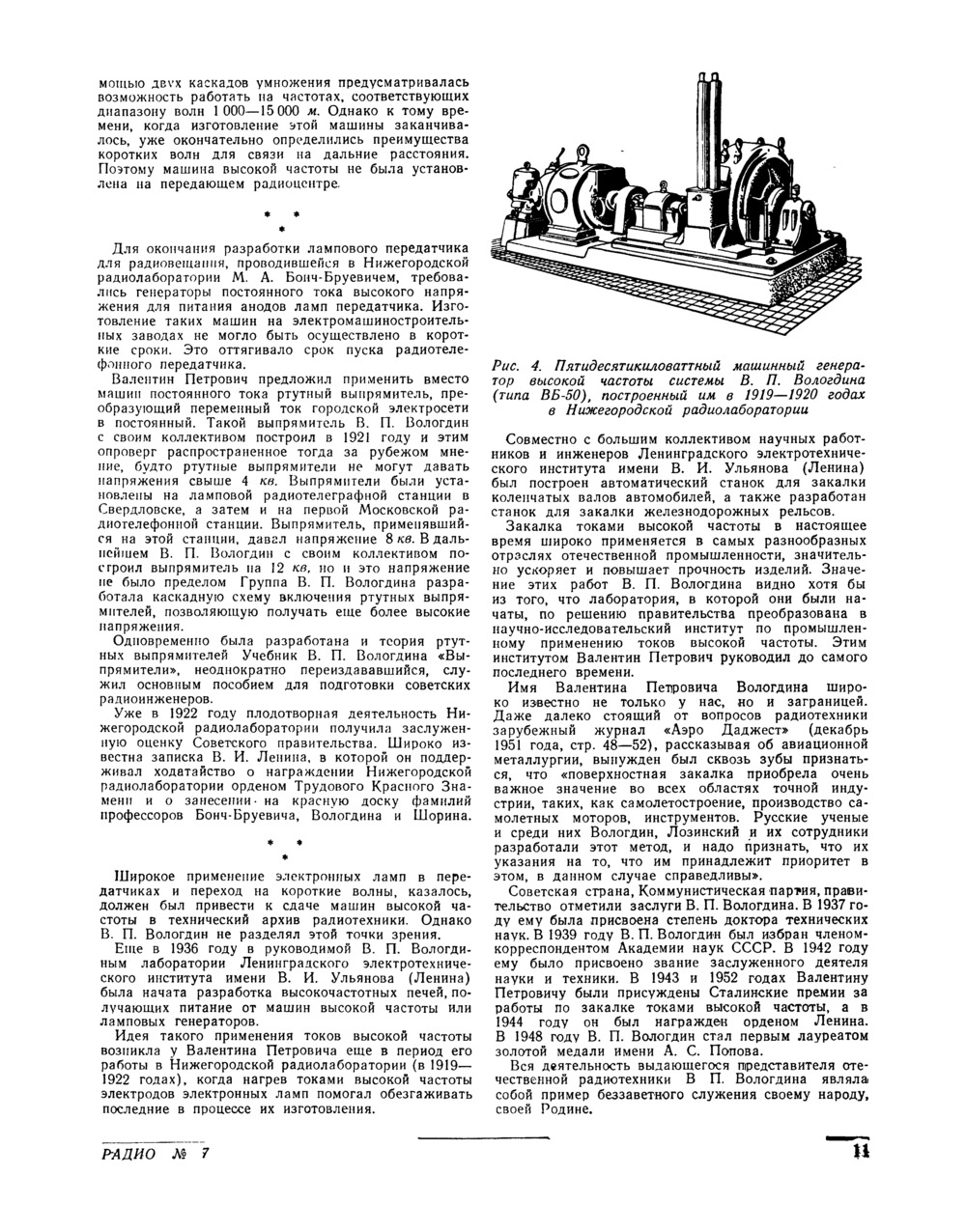 Стр. 11 журнала «Радио» № 7 за 1953 год