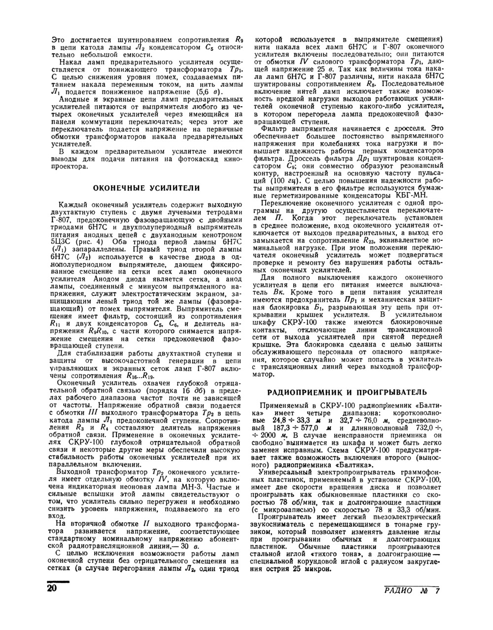 Стр. 20 журнала «Радио» № 7 за 1953 год