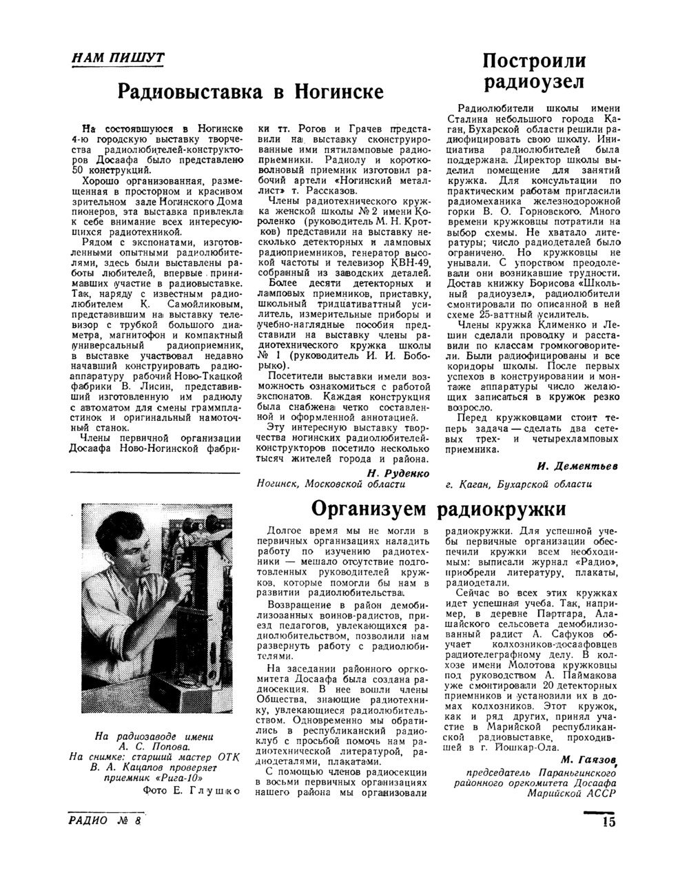 Стр. 15 журнала «Радио» № 8 за 1953 год