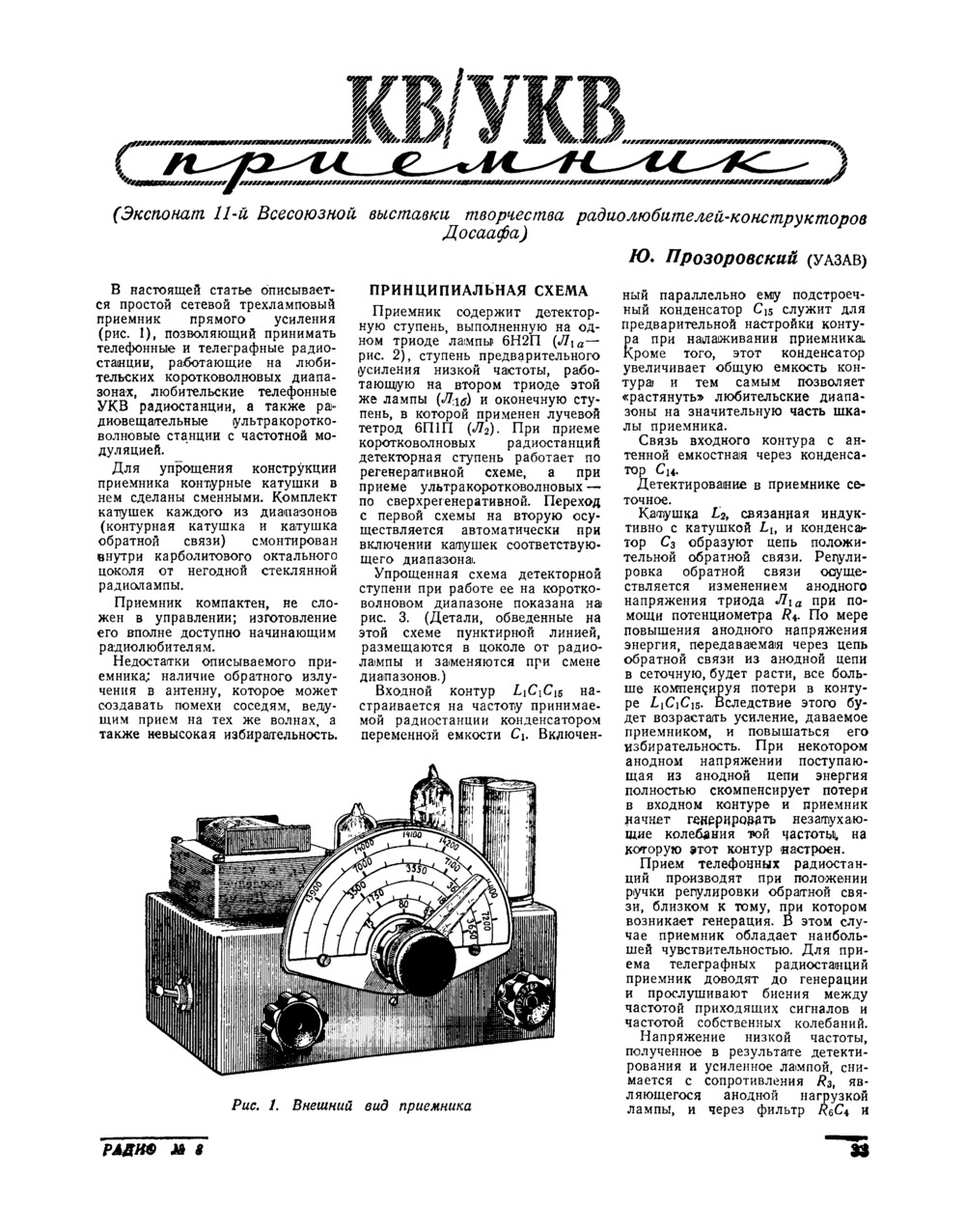 Стр. 33 журнала «Радио» № 8 за 1953 год