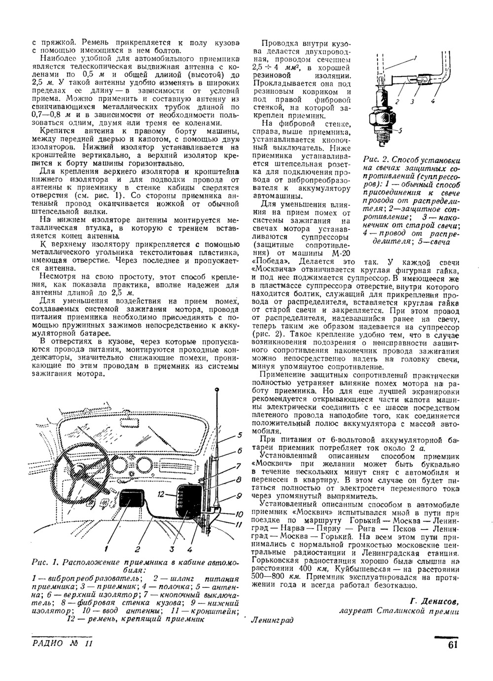 Стр. 61 журнала «Радио» № 11 за 1953 год